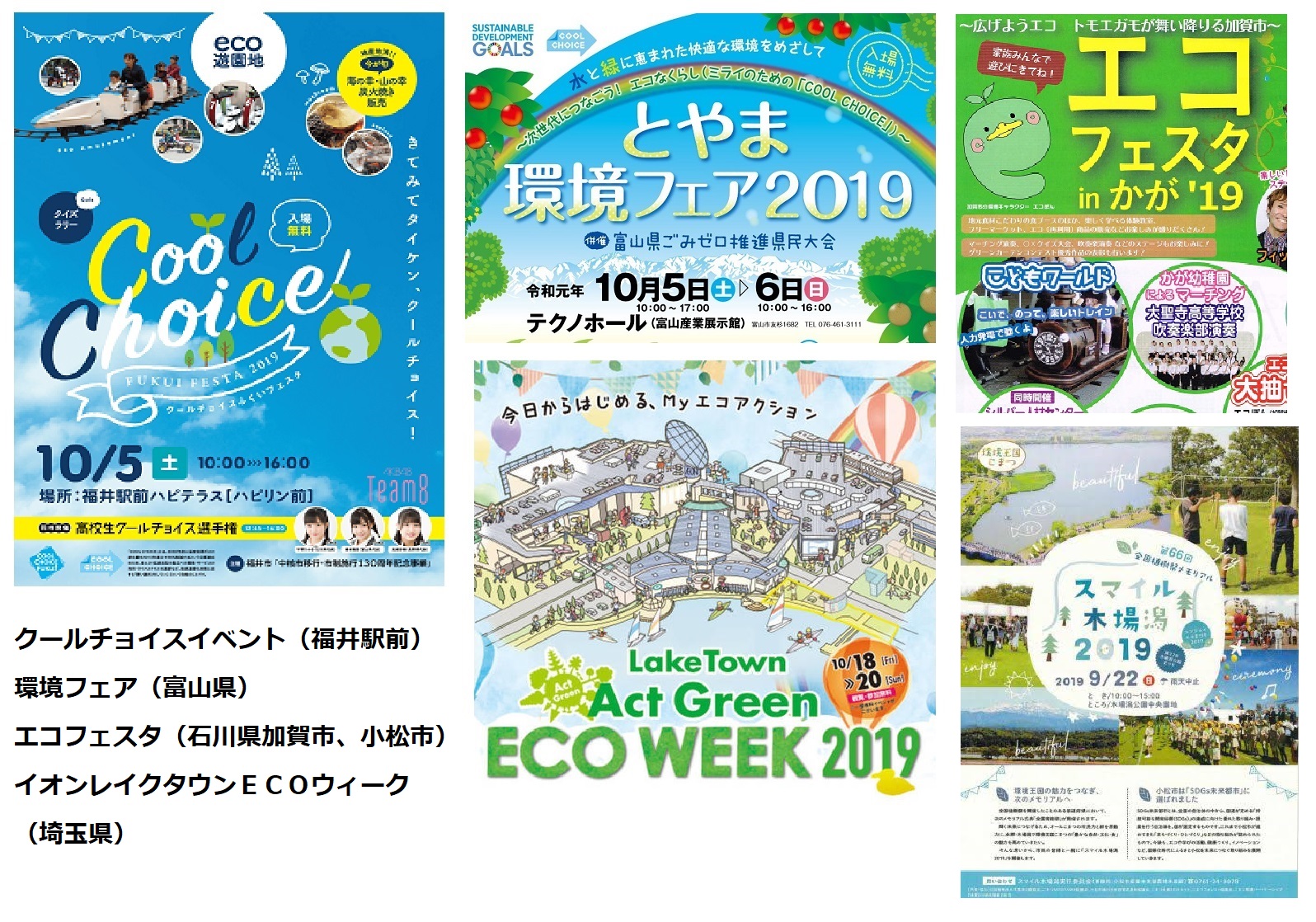 環境イベント　エコ遊具